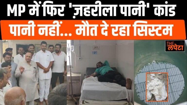 रतलाम में दूषित पानी से बिगड़ी ग्रामीणों की तबीयत, कई लोग बीमार; प्रशासन ने शुरू कराई जांच