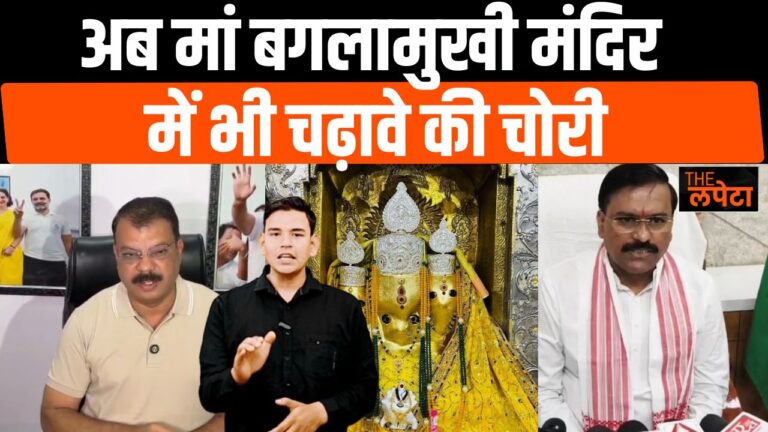 मां बगलामुखी मंदिर में करोड़ों के दान में गड़बड़ी के आरोप, कलेक्टर ने गठित की जांच समिति