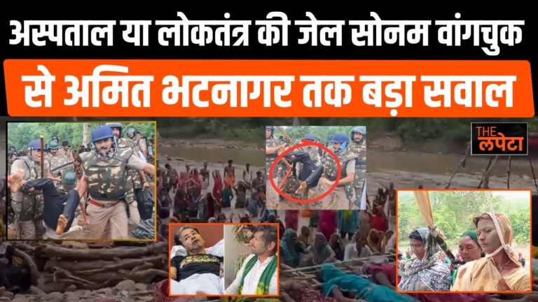 केन-बेतवा आंदोलन और सोनम वांगचुक मामले पर उठे सवाल, विरोध प्रदर्शनों पर प्रशासनिक कार्रवाई को लेकर छिड़ी बहस