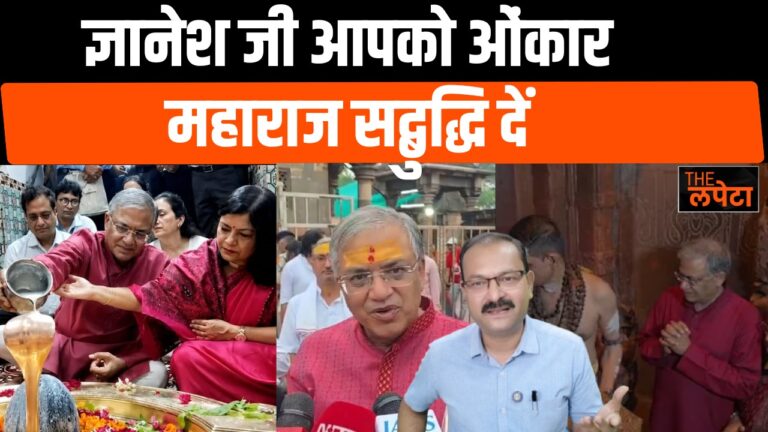 ओंकारेश्वर दर्शन के बाद चुनाव आयुक्त ज्ञानेश कुमार का लोकतंत्र वाला बयान चर्चा में, बुद्धिजीवी भी करने लगे अलग-अलग व्याख्या