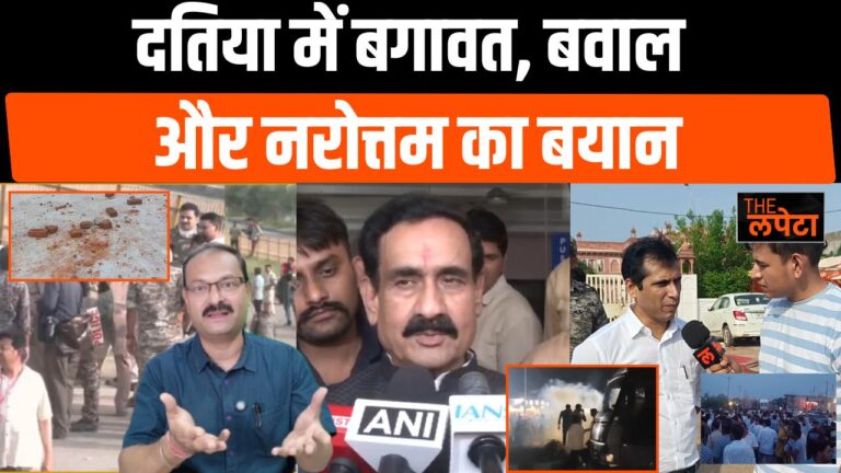 दतिया में नरोत्तम समर्थकों का हुजूम और फिर आंसू गैस के गोले। Ground Report