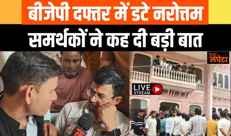दतिया के बीजेपी दफ्तर की आंखों देखी लपेटा रिपोर्टर की ज़ुबानी