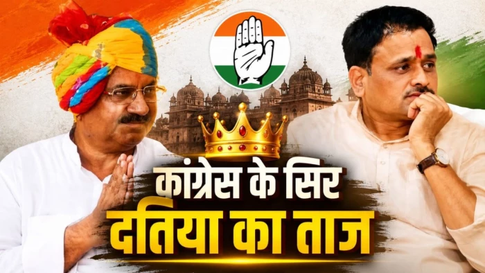 दतिया उपचुनाव में कांग्रेस की वापसी, MP की सियासत में BJP-कांग्रेस 2-2 पर बराबर; क्या जनता ने ‘दलबदल और थोपे गए चुनाव’ को नकारा?