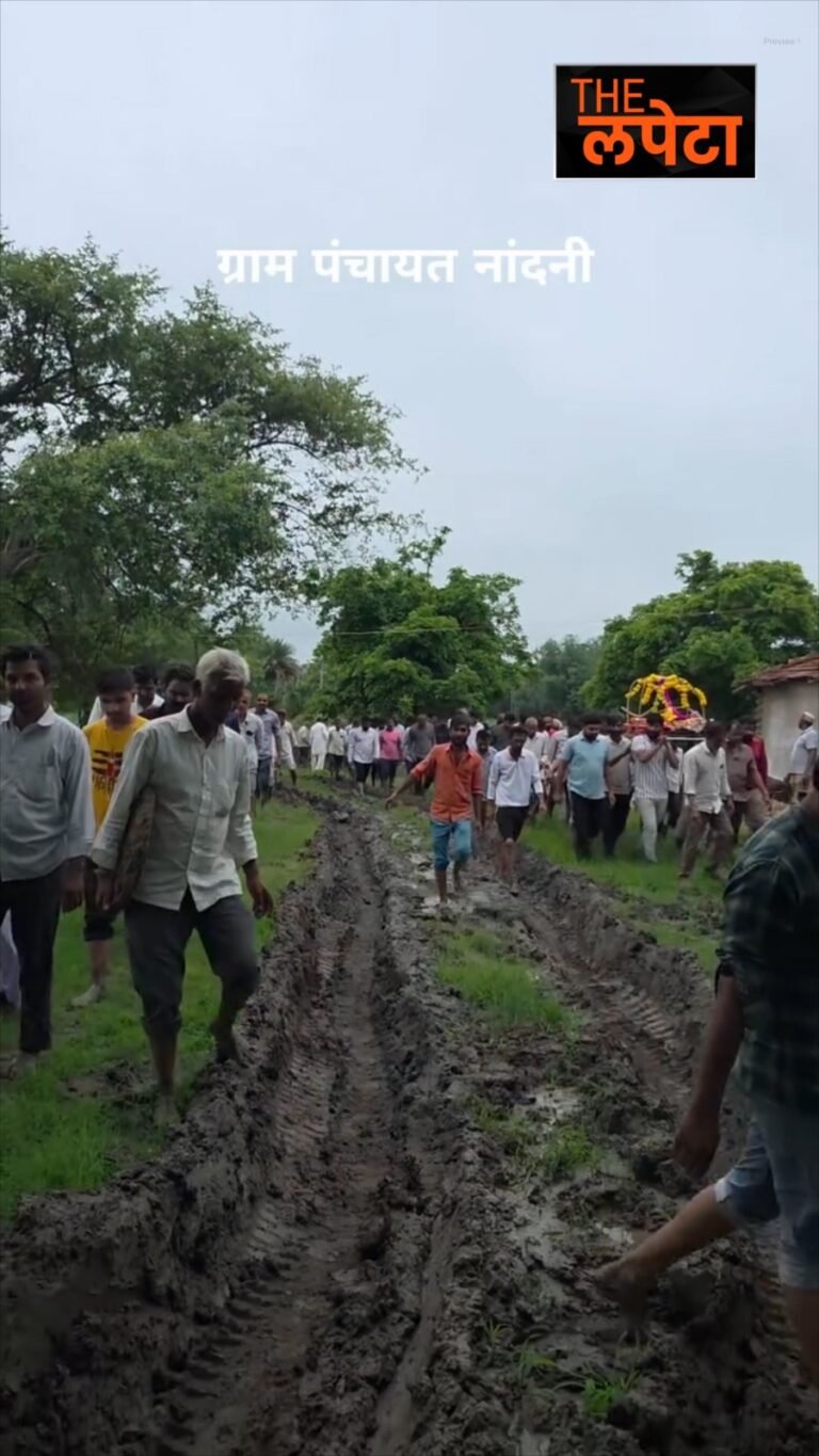 राजधानी की शर्मनाक तस्वीर | अंतिम यात्रा भी कीचड़ में, श्मशान तक सड़क न होने पर ग्रामीणों का फूटा गुस्सा