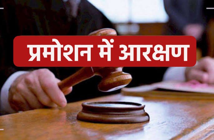 MP में कर्मचारियों के प्रमोशन में आरक्षण पर फिर ब्रेक, हाई कोर्ट में सुनवाई टली; अब 18 अगस्त को होगी अगली सुनवाई