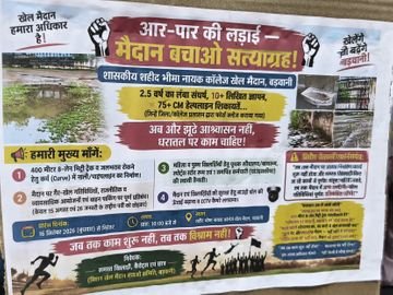बड़वानी PM कॉलेज के खेल मैदान की बदहाली पर छात्रों का सत्याग्रह, 17 मांगों को लेकर अनिश्चितकालीन धरना; बोले- ढाई साल से नहीं हुई सुनवाई