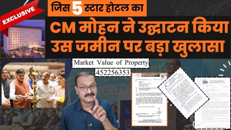 CM मोहन ने जिस 5 सितारा होटल का उद्घाटन किया वहां कैसे हुआ हजारों करोड़ का खेल।